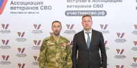 Ассоциация ветеранов СВО поможет защитникам из Дмитрова вернуться к мирной жизни - Regions.Ru