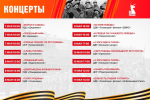 Афиша праздничных мероприятий, посвященных 80-й годовщине Победы в Великой Отечественной войне.