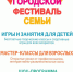 Приглашаем на Городской фестиваль семьи в Яхроме! - Город Дмитров
