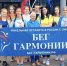 Студенты Дмитровского техникума приняли участие в международной эстафете «Бег Гармонии» - Regions.Ru