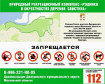 От информационных щитов до встреч с жителями: как в Дмитровском округе борются за экологию