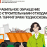 Министерством экологии и природопользования Московской области запущен сервис по вывозу строительных отходов - Город Дмитров