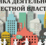 Об оценке эффективности деятельности органов местного самоуправления городских округов и муниципальных районов - Город Дмитров