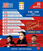Афиша праздничных мероприятий, посвященных 871-летию Дмитрова
