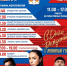 Подробная афиша празднования Дня города Дмитрова! - Дмитровский район
