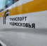 От Дмитрова до Москвы без пересадки: автобусы заменят электрички в ноябре и декабре - Regions.Ru
